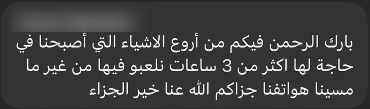 رسالة من أحد عملاء مشكاة عن لعبة سبيلي